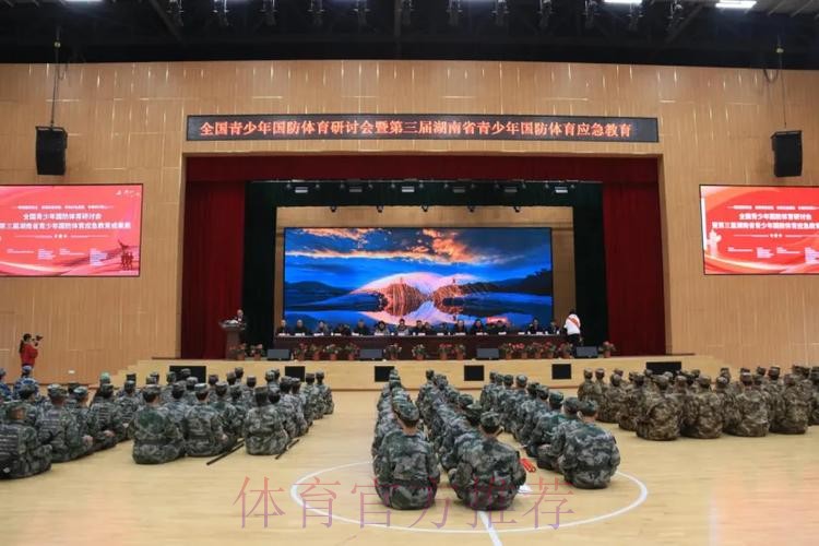 全国青少年体育联合会国防体育教育分会成立
